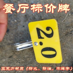 价格牌快餐店价格牌麻辣烫号码牌价位牌菜价牌价格夹标签牌数字