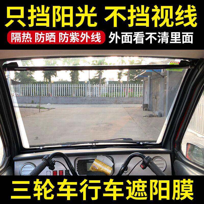 电动三轮车伸缩遮阳膜前挡风玻璃防晒抗UV四轮车吸盘式遮阳帘