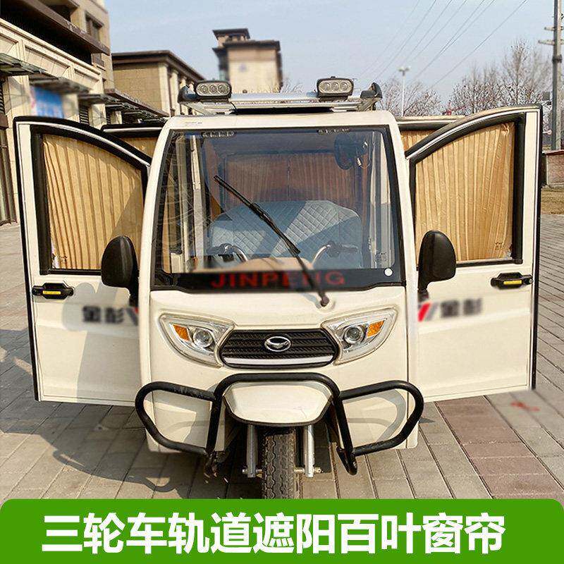 电动三轮车窗帘遮阳帘轨道磁吸加厚百叶金彭盛浩遮光帘防紫外线布