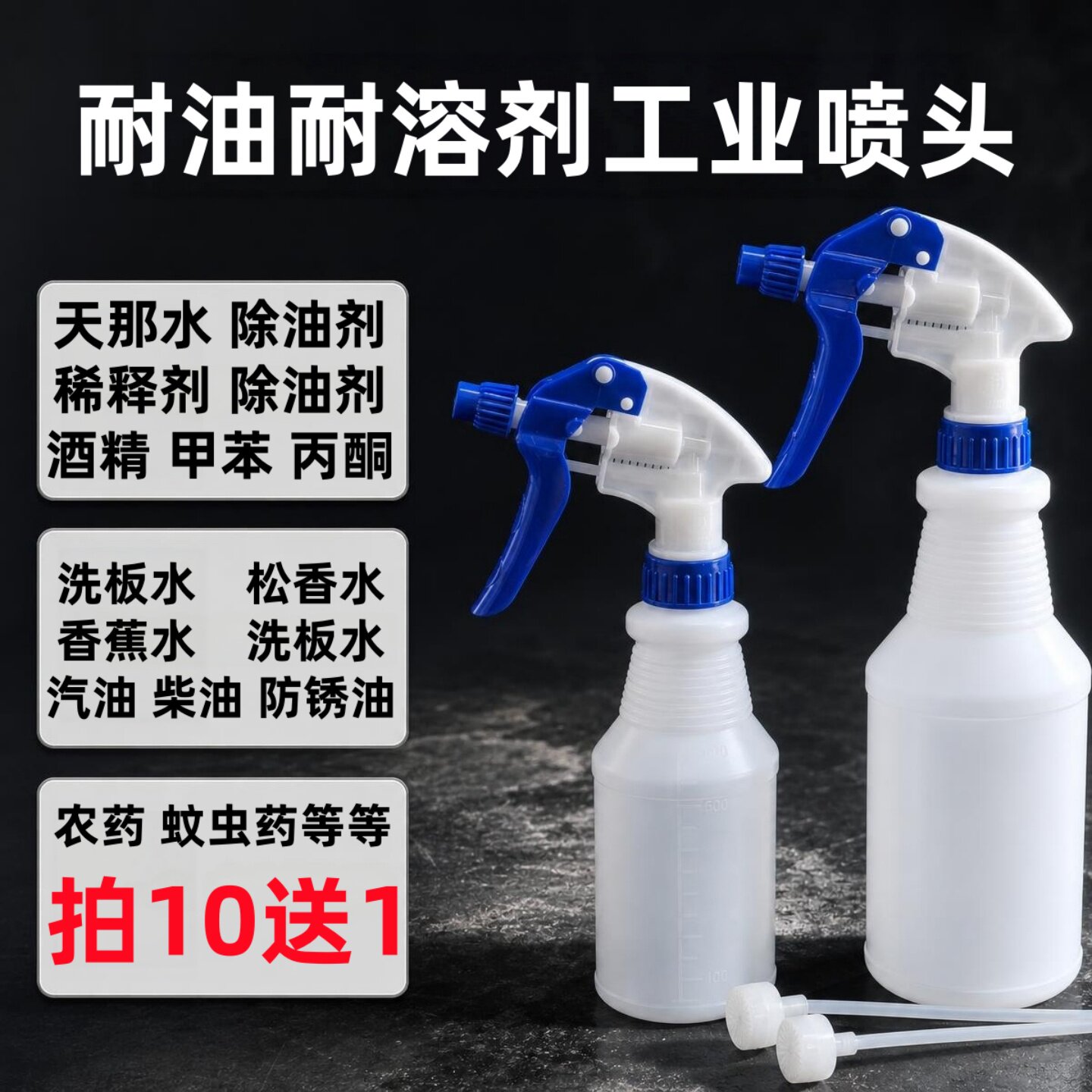 耐油耐溶剂手动雾化喷壶拍10送1