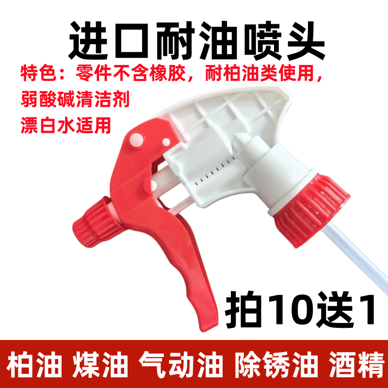 喷嘴耐油喷壶柴油柏油气动油专用