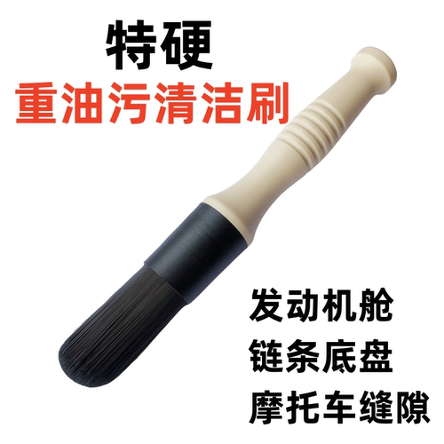 洗车用发动机舱重油污清洁刷子