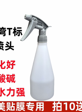 台湾进口耐酸碱喷壶头喷雾瓶喷水壶800ML汽车用贴膜洗车酒店保洁