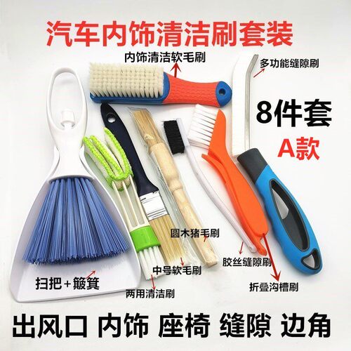汽车用内饰精洗清洁刷子套装风口