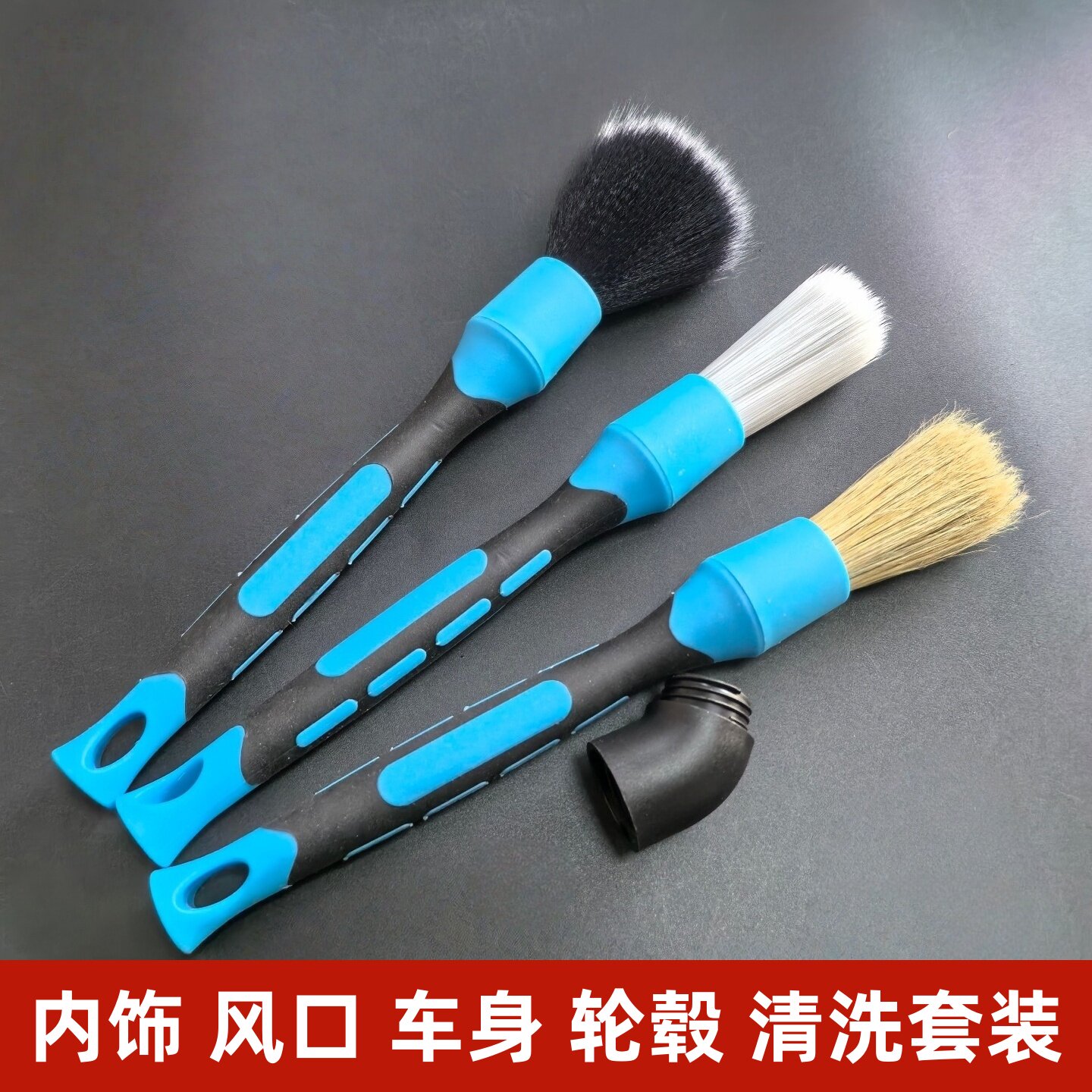 汽车内饰清洁刷套装软毛洗车刷子风口车身轮毂清洗工具扫灰除尘刷