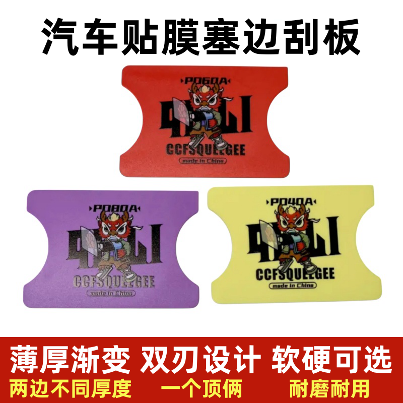 汽车贴膜工具软刮水板改色膜刮板