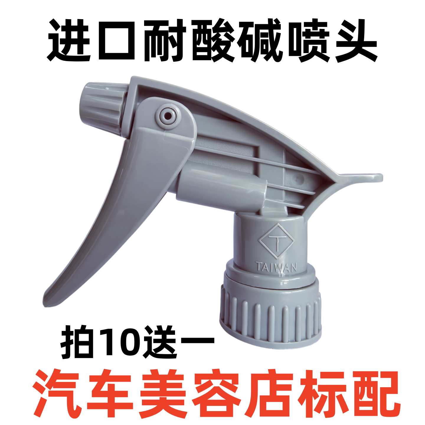 汽车美容贴膜耐酸碱喷头喷嘴小喷壶喷雾瓶喷雾器洗车酒店消毒专用