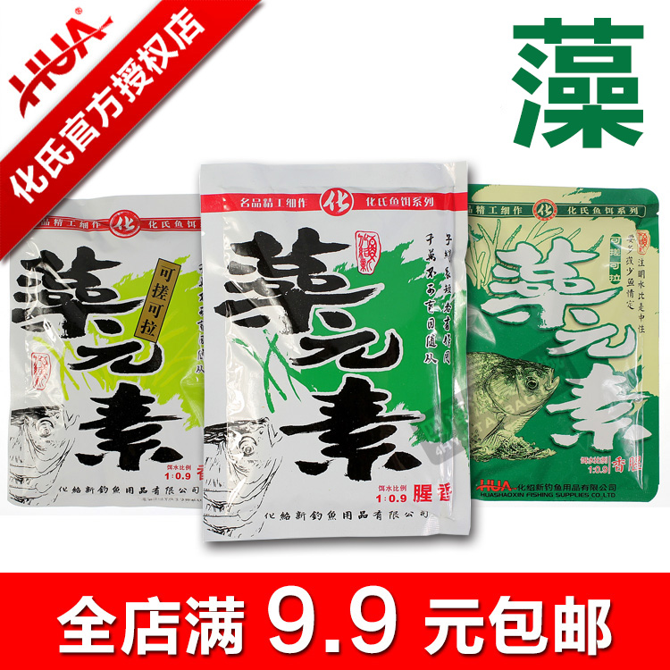 化氏鱼饵化氏饵料正品混合鲫鱼配方钓饵腥香藻元素香垂钓休闲