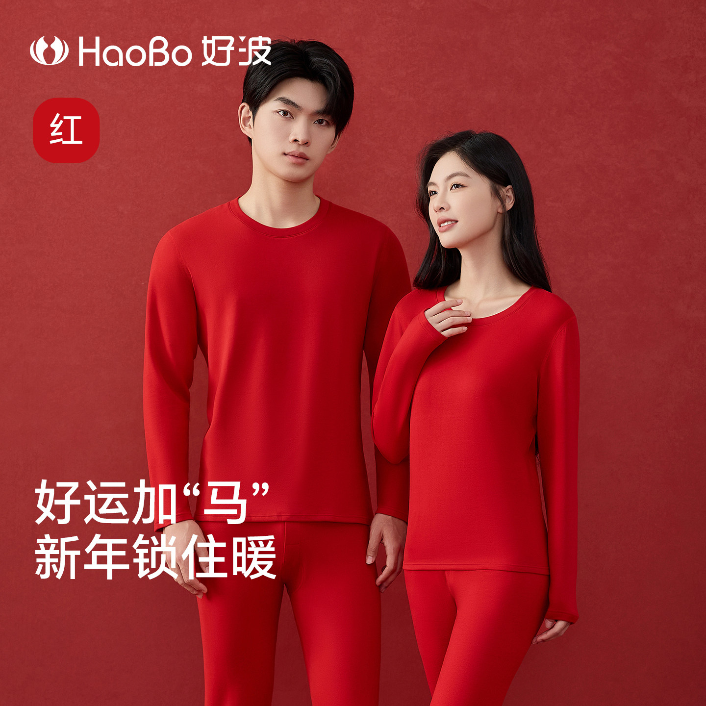 好波新年红色加厚保暖秋衣秋裤套装山羊绒蚕丝打底衣马年红秋衣,女士内衣/男士内衣/家居服,保暖套装,淘宝优惠券,粉丝福利购,淘宝优惠卷