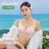 分码 好波春新品 内衣女无钢圈半件围胸罩A厚BC薄款 量杯胸罩HW2501