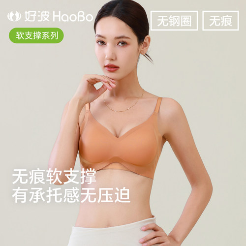 好波内衣女无钢圈舒适透气胸罩果冻条软支撑收副乳文胸HW2638
