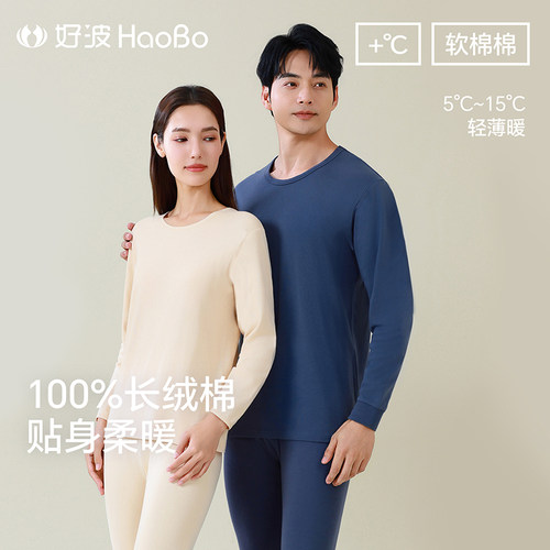 好波纯棉男女秋衣全棉单件秋衣