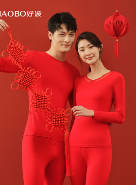 【好波氨基酸养肤衣】秋衣秋裤套装女男士抑菌红色保暖内衣HT2301