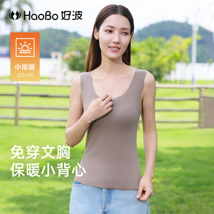 好波女保暖背心内搭无袖 自由裁免穿文胸带杯垫背心HT2512 打底衫