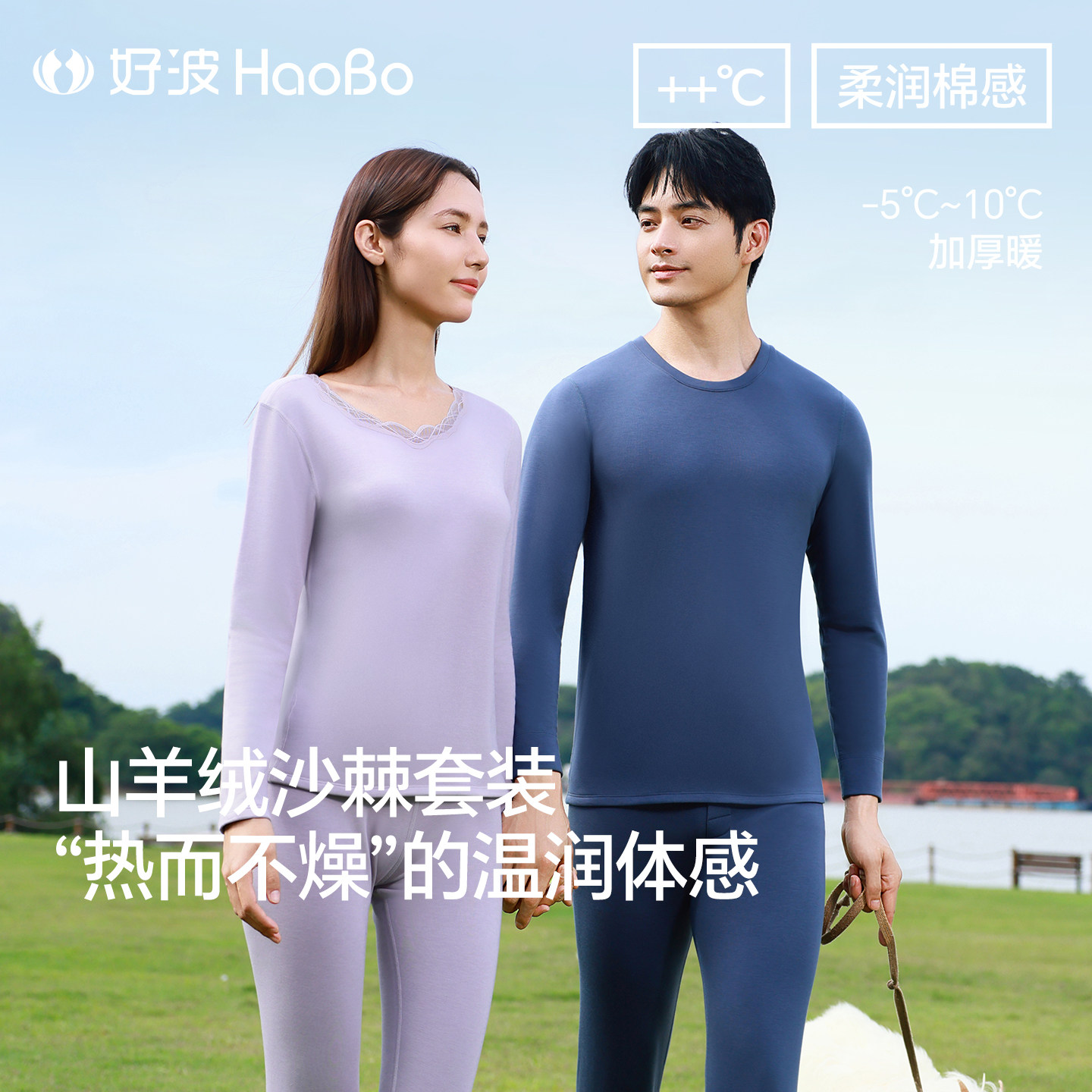 好波【山羊绒沙棘保暖秋衣】情侣一男一女中厚保暖打底秋衣HT2609