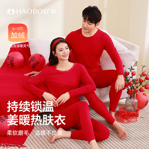 好波长袖男女修身暖姜保暖内衣
