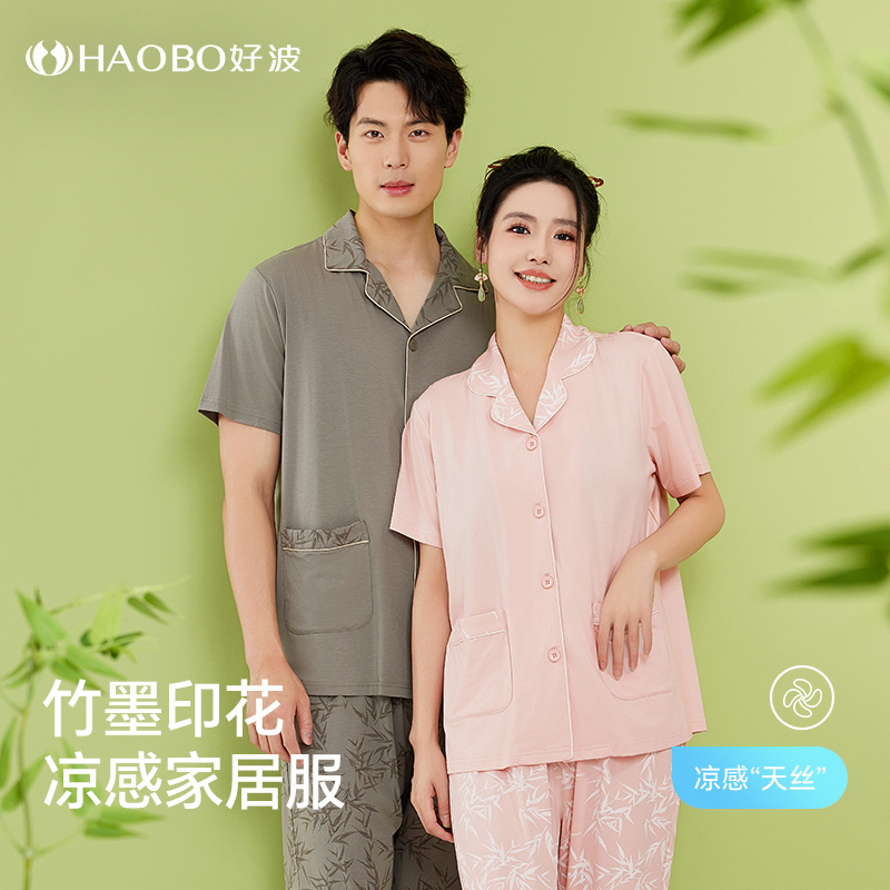 好波男女天丝睡衣家居服