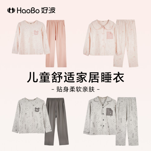 好波儿童家居服男女童夏长袖长裤睡衣套装分体睡衣家居服HJZ2630