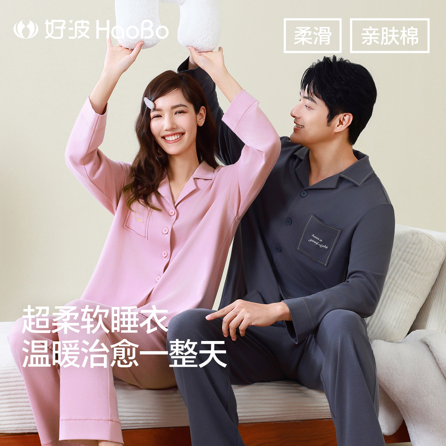 好波睡衣女一男一女长袖长裤家居服套装可外穿时尚家居服HJZ2645