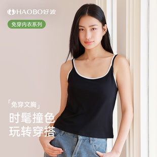 好波 吊带背心撞色吊带免穿文胸HBX2502 天莲系列 带罩杯一体式