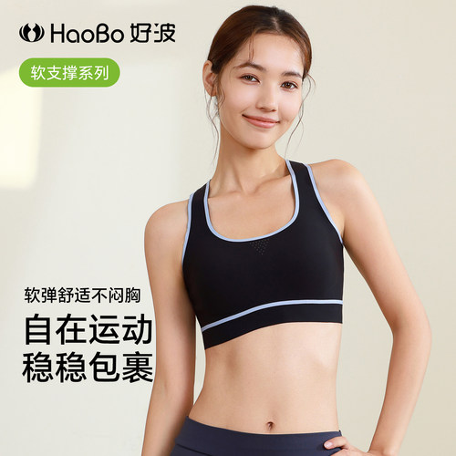 好波内衣聚拢交叉美背防震健身跑步瑜伽背心式缓震运动文胸HW2621