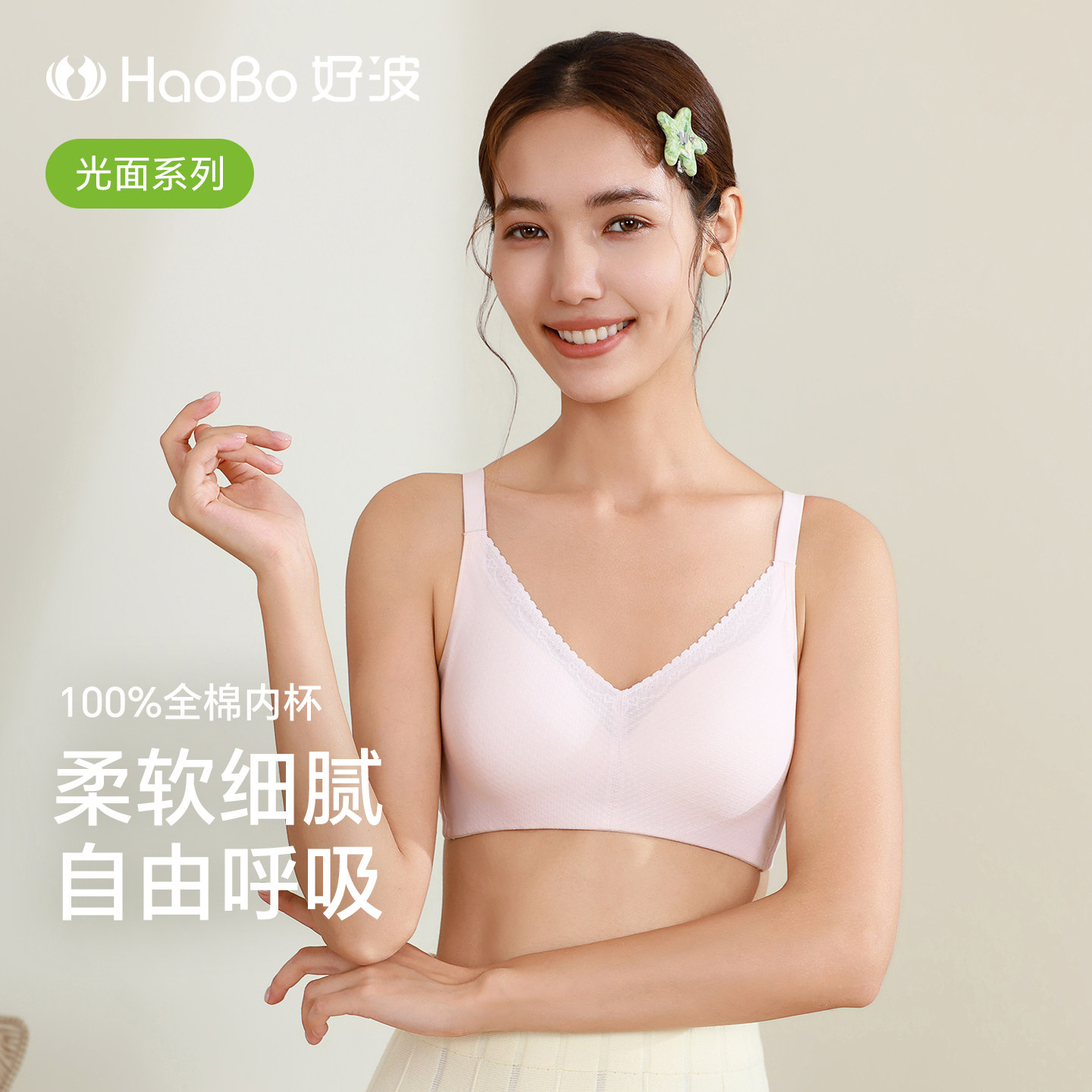 好波无钢圈文胸棉感胸罩舒适棉高中生内衣发育期少女文胸HW2631图片