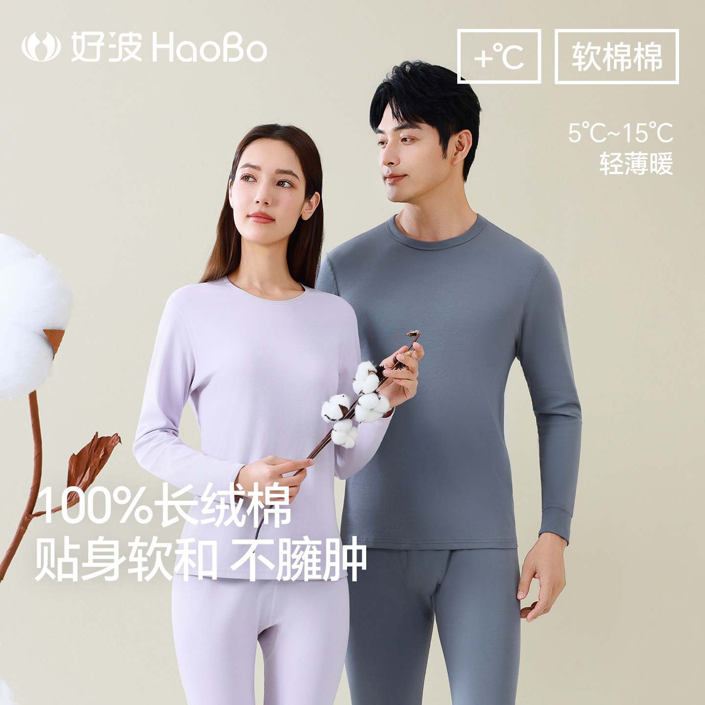 好波纯棉秋衣套装保暖内衣圆领长袖长裤男女保暖情侣秋衣HT2603