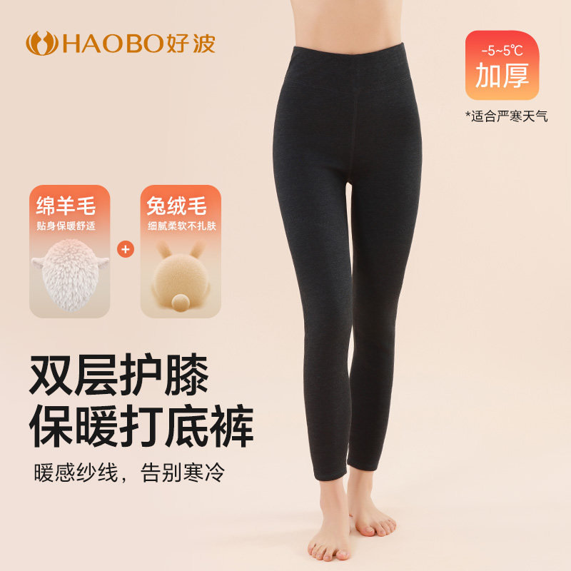 好波加厚情侣款保暖裤