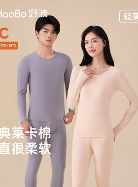 好波秋衣秋裤套装女保暖内衣男莱卡棉本命年防寒修身打底秋衣线衣