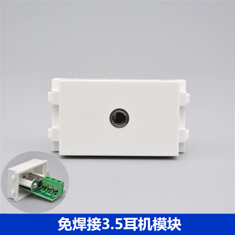 128型免焊接3.5耳机音频模块