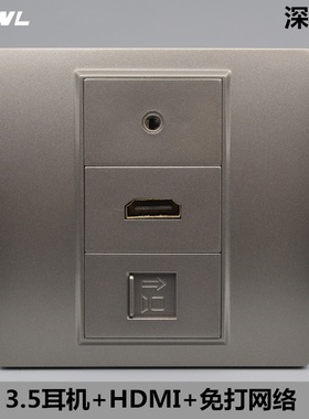 深灰色4K高清HDMI面板3.5音频耳机电脑网线插座墙壁暗装多媒体