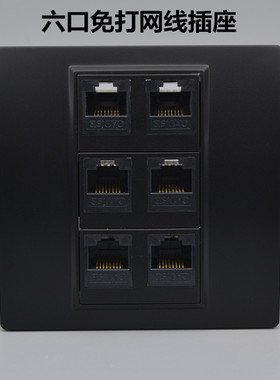 黑色六口网络面板86型6个网线口插座六孔CAT5E超五类电脑墙壁插座