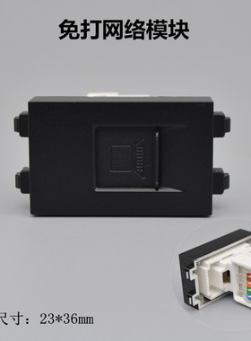 黑色超五类免打网络电脑模块RJ45电脑信息面板插座CAT5E网线口插