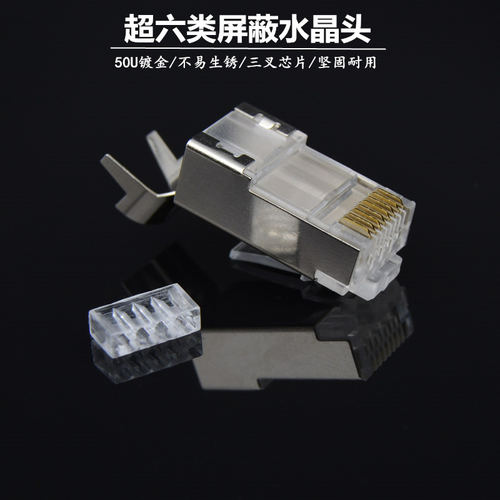 超六类屏蔽水晶头镀金两件式千兆电脑网线连接器rj45金属网络接头 - 封面