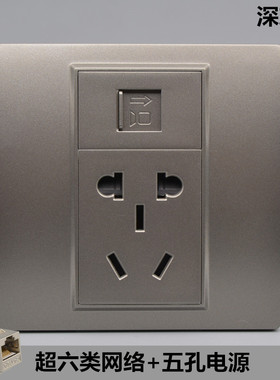灰色超六类屏蔽网线带五孔插座CAT6A单口电脑信息面板千兆网口插