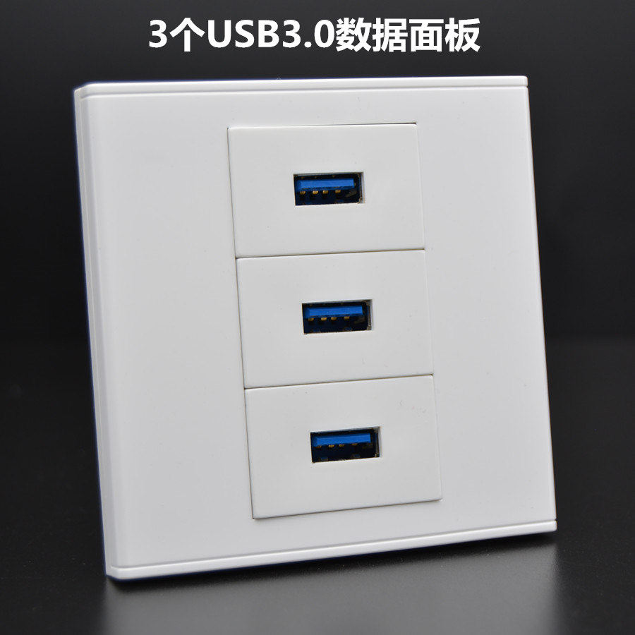 86型3.0版直插USB插座3个数据连接口网络面板USB对插模块开关