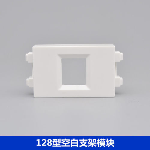 128型安普型网络电话模块支架面板地插模块框架 模块空白安装支架