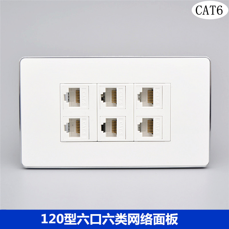 120型六口千兆六类网线插座6个免打RJ45网络模块CAT6电脑墙壁面板