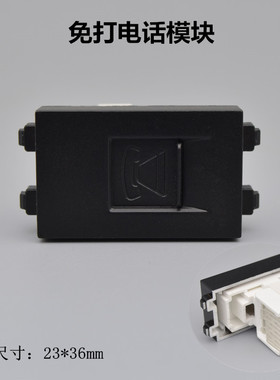 黑色128型电话模块cat3四芯带推门语音信息插座面板地板插功能件
