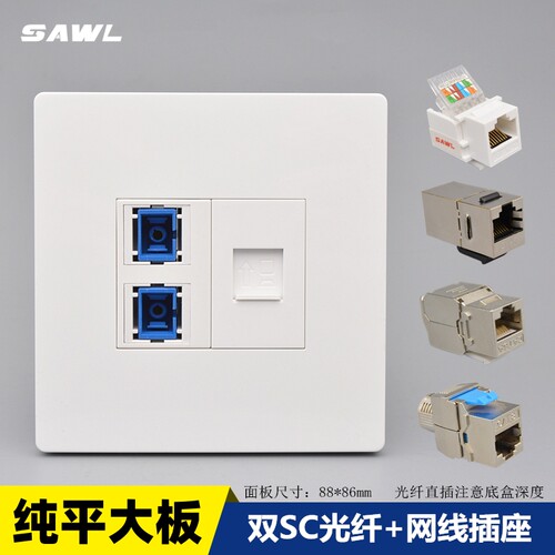 SAWL双光纤六类千兆七类网线插座