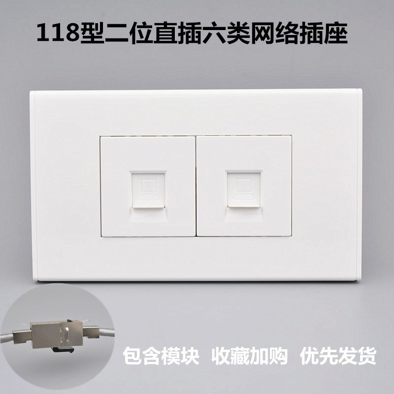 118型双口直通六类屏蔽网线插座千兆电脑二位网络对接双通头面板