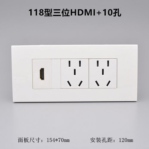 118型三位HDMI高清+10孔插座面板