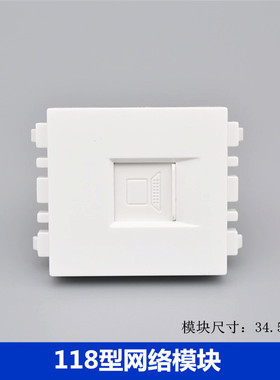 118型CAT5E超五类免打网络电脑插座模块RJ45电脑面板模块带防护门
