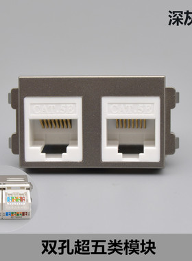 深灰色免打超五类双孔网络模块八芯cat5e网口模块一位2个网线模块