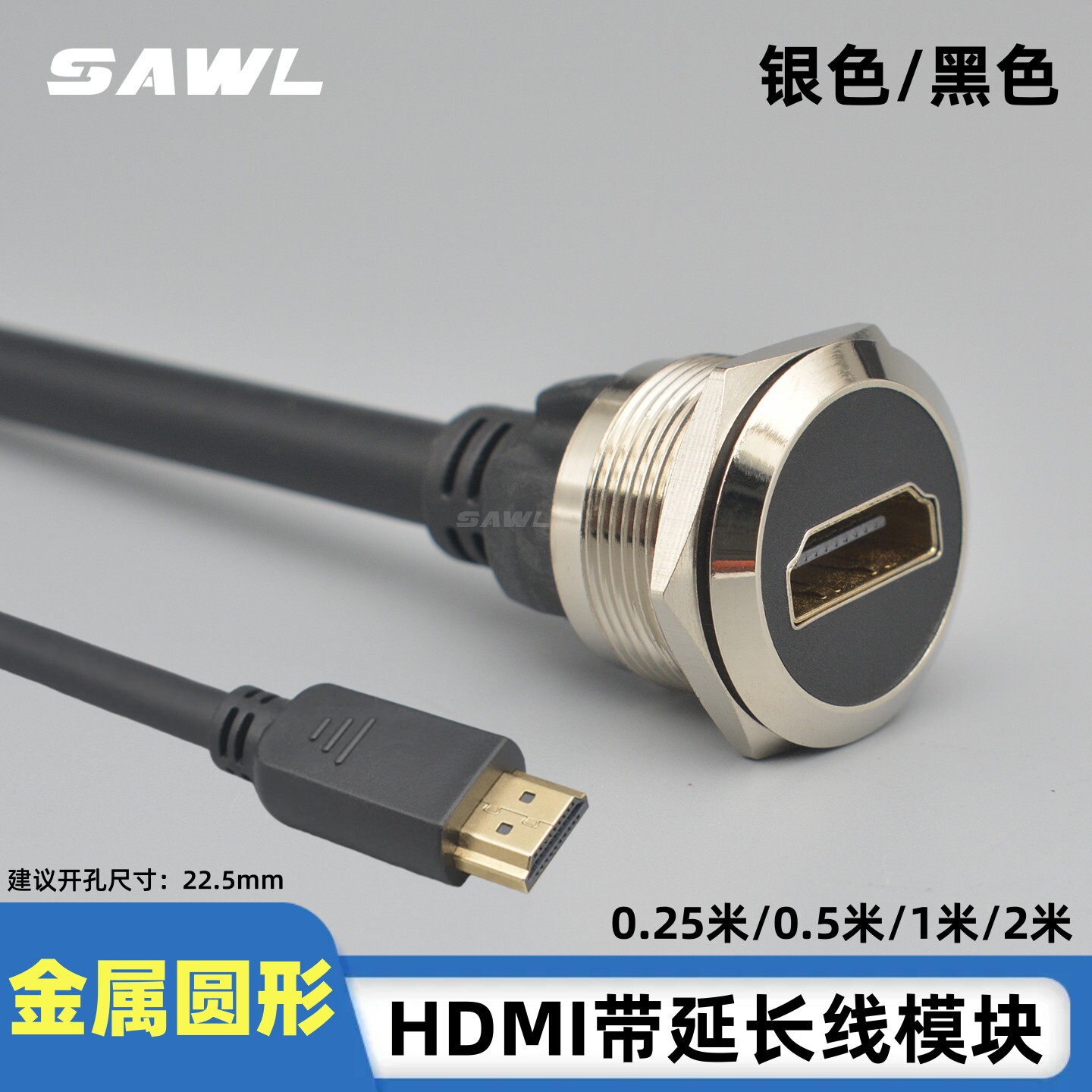 圆形HDMI高清带延长线转接头模块
