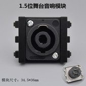 黑色大四芯舞台音响模块1.5位欧姆侬音响音箱摇杆4P航空面板模块