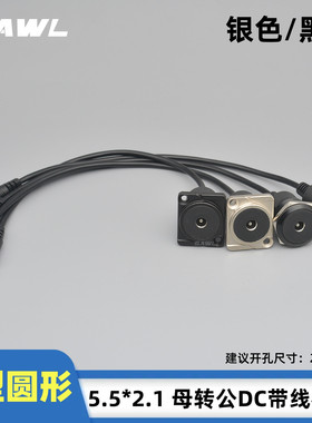 圆形5521DC电源模块母座5.5*2.1mmD型母对公1米2米DC供电带线接头