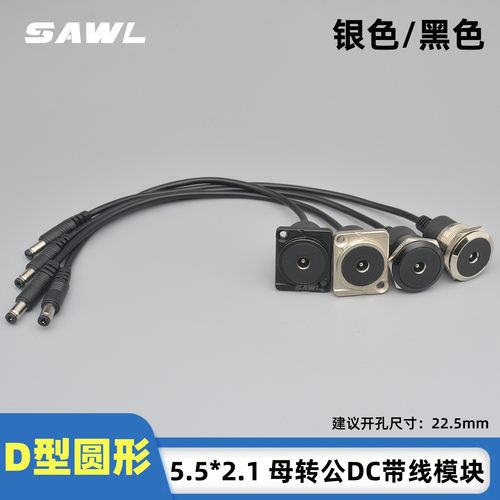 圆形5521DC电源模块母座连接器