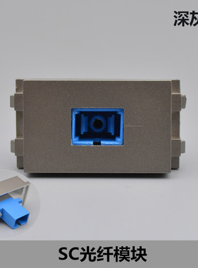 深灰色SC光钎模地面插座桌插86墙壁面板模块SC光纤口直插对接插座