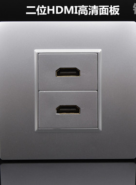 银色双HDMI高清面板2.0版4K数字电视墙壁插座86型2个直插HDMI插座